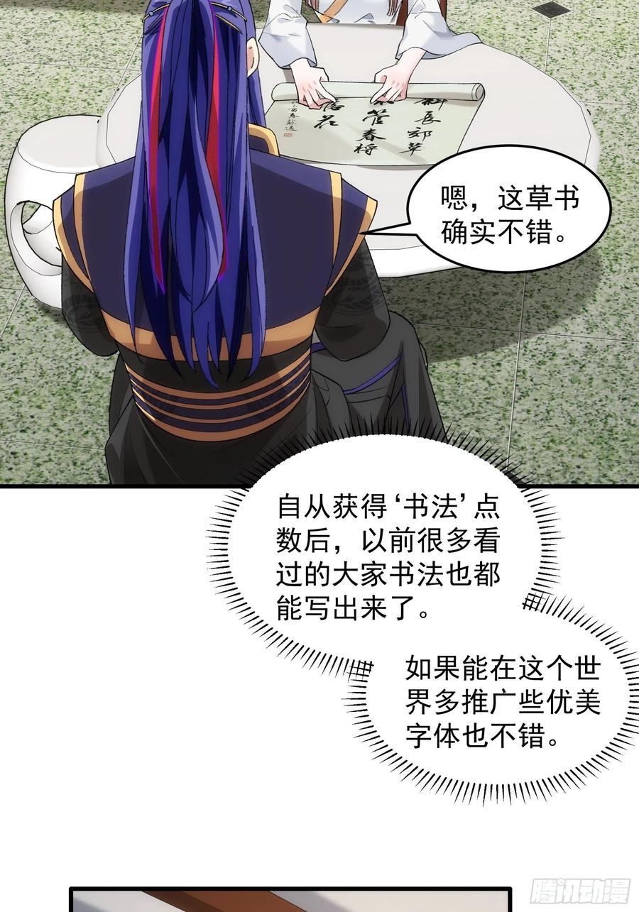 王者大师兄(我就是不按套路出牌 第52话 玄级宝物 第20页