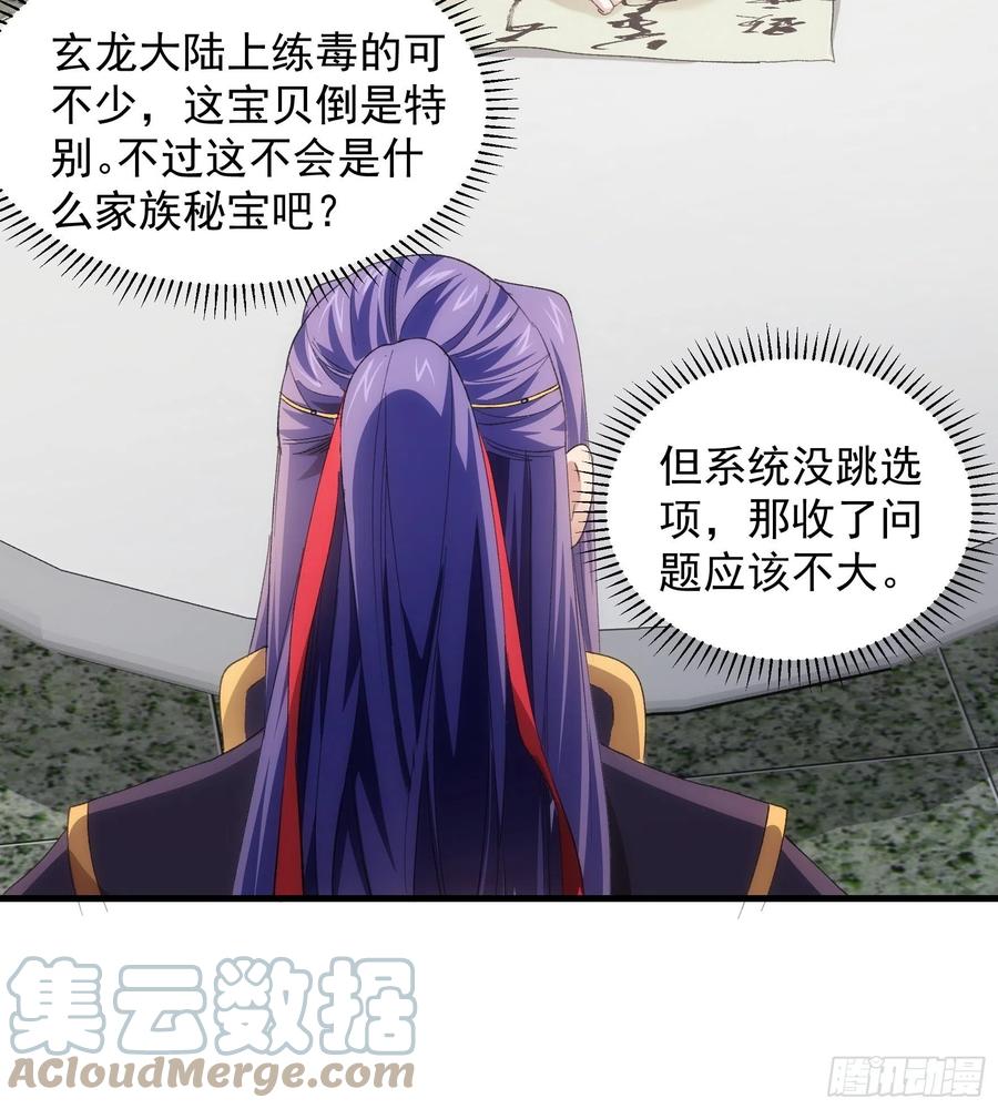 王者大师兄(我就是不按套路出牌 第52话 玄级宝物 第25页