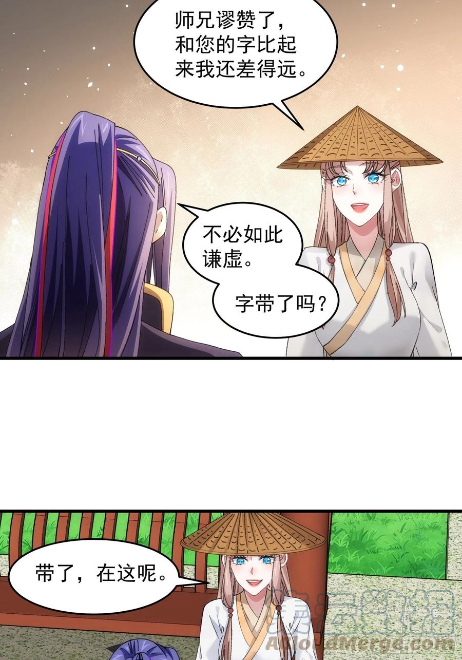 王者大师兄(我就是不按套路出牌 第52话 玄级宝物 第19页