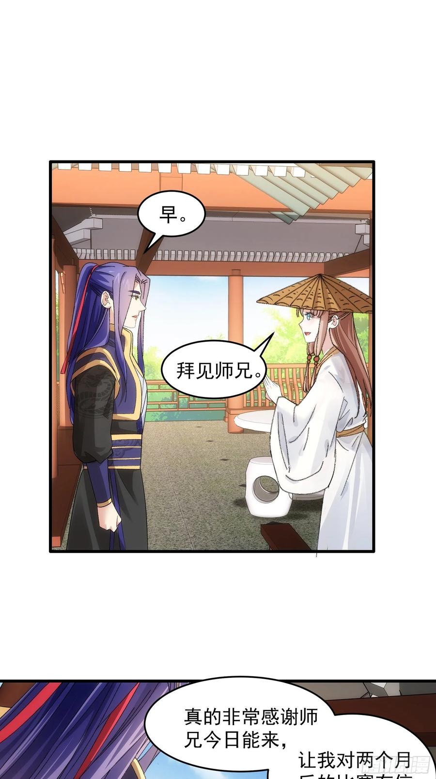王者大师兄(我就是不按套路出牌 第52话 玄级宝物 第16页