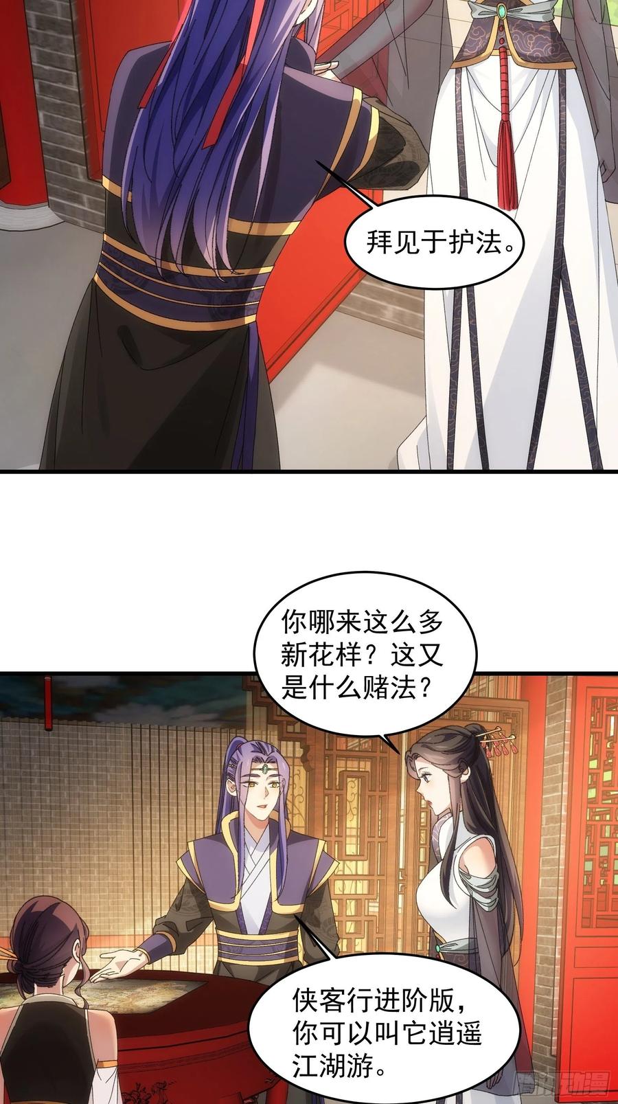 王者大师兄(我就是不按套路出牌 第52话 玄级宝物 第6页