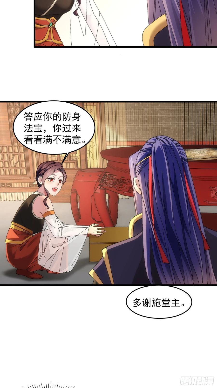 王者大师兄(我就是不按套路出牌 第52话 玄级宝物 第8页