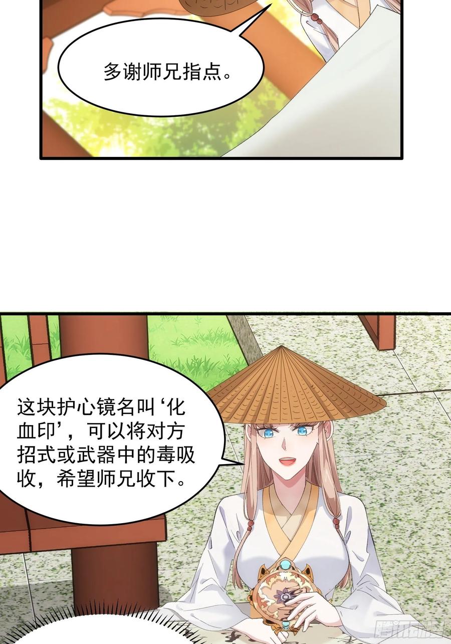 王者大师兄(我就是不按套路出牌 第52话 玄级宝物 第24页