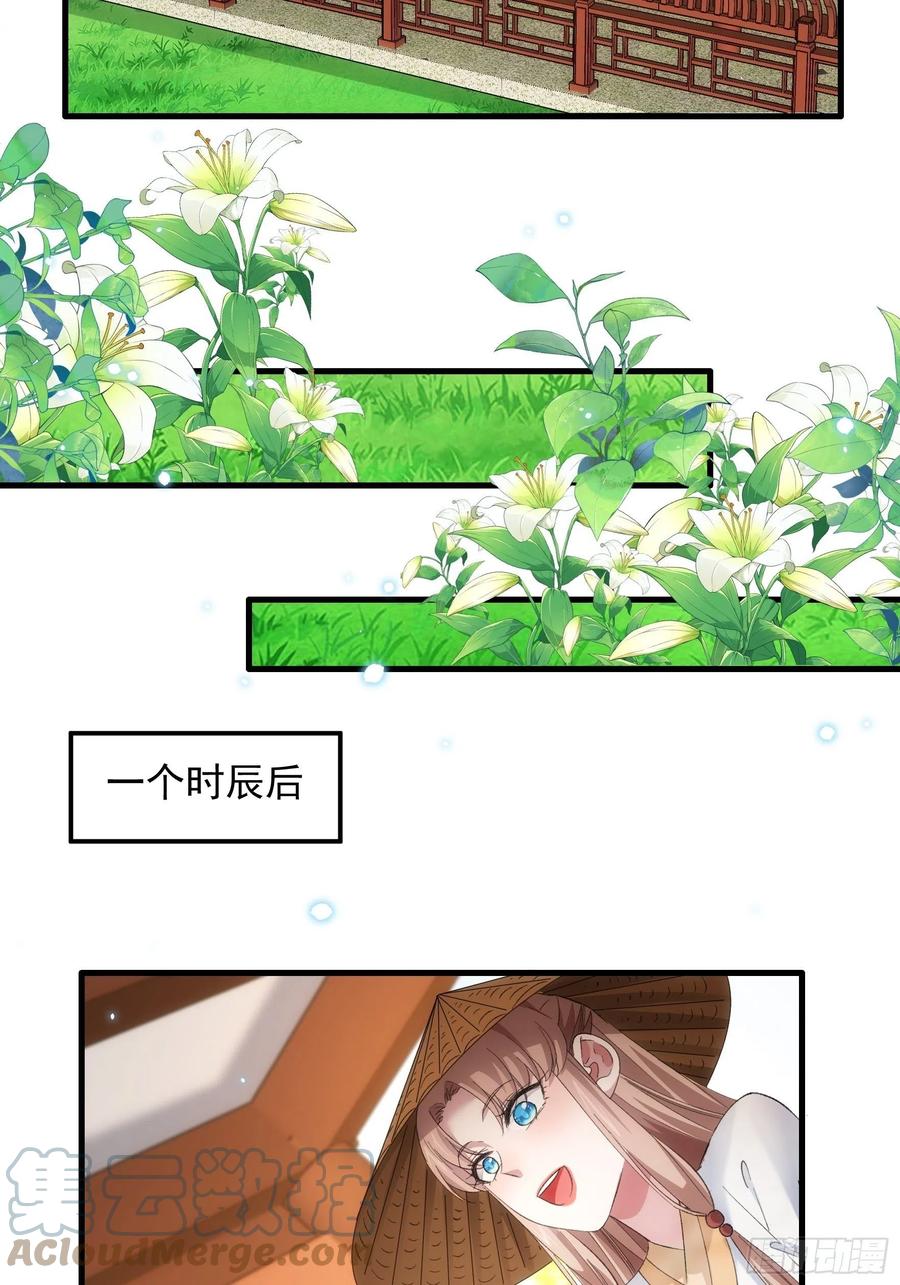 王者大师兄(我就是不按套路出牌 第52话 玄级宝物 第23页