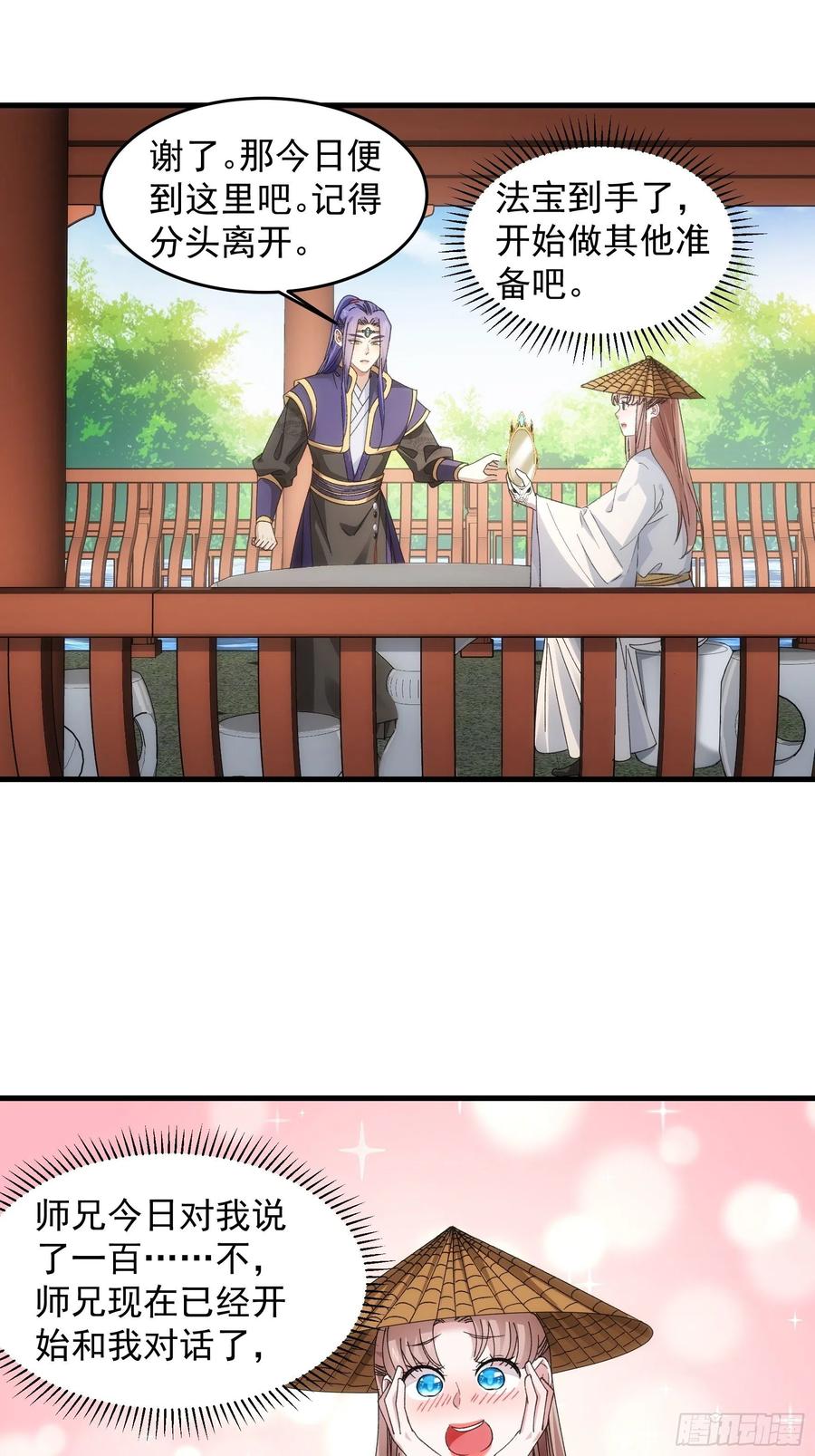 王者大师兄(我就是不按套路出牌 第52话 玄级宝物 第26页