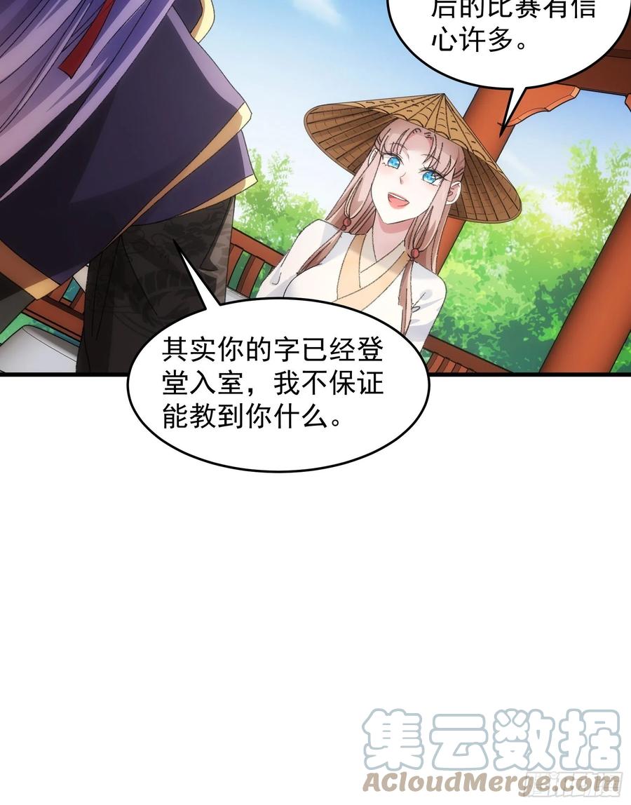 王者大师兄(我就是不按套路出牌 第52话 玄级宝物 第17页