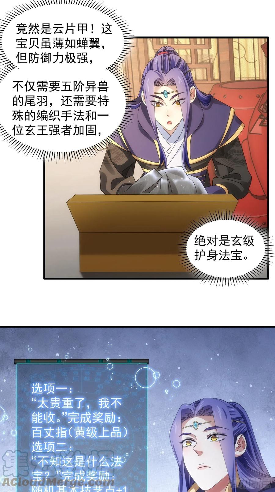 王者大师兄(我就是不按套路出牌 第52话 玄级宝物 第9页