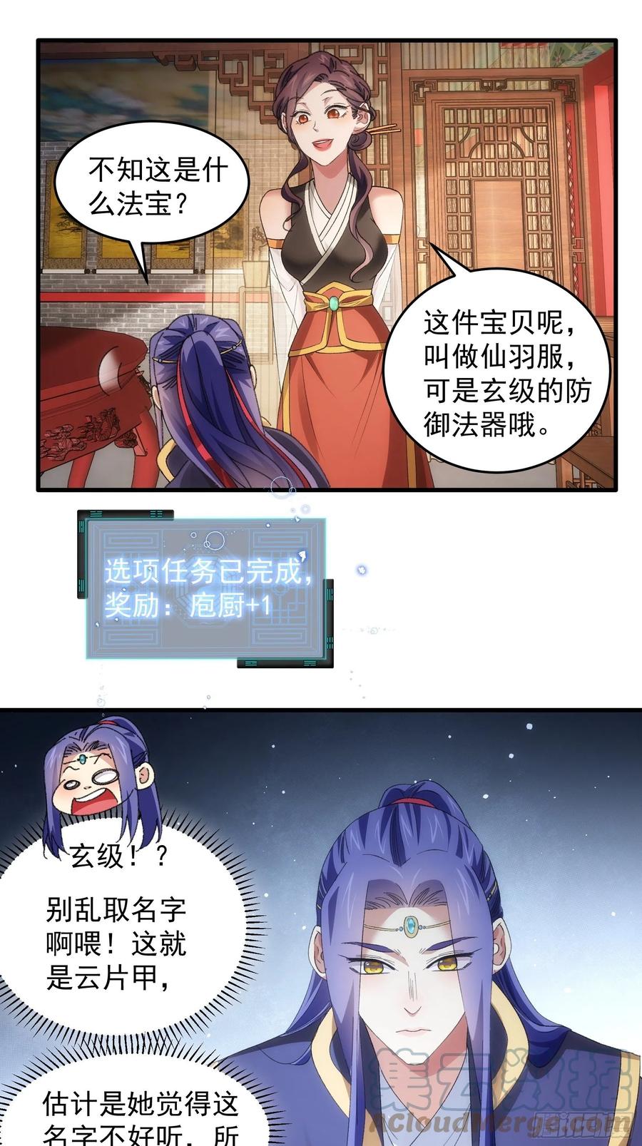 王者大师兄(我就是不按套路出牌 第52话 玄级宝物 第11页