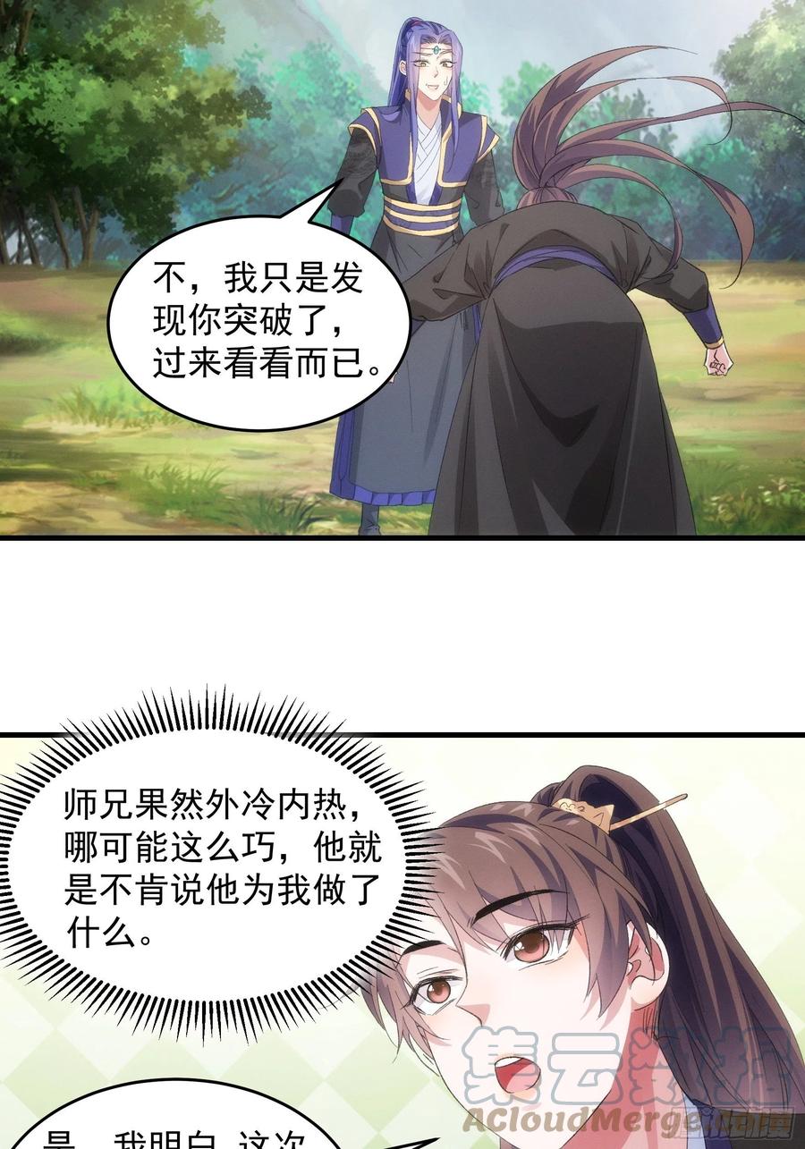 王者大师兄(我就是不按套路出牌 第53话 新法宝get 第17页