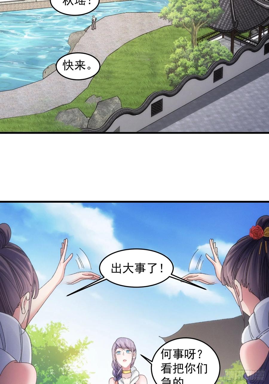 王者大师兄(我就是不按套路出牌 第53话 新法宝get 第4页