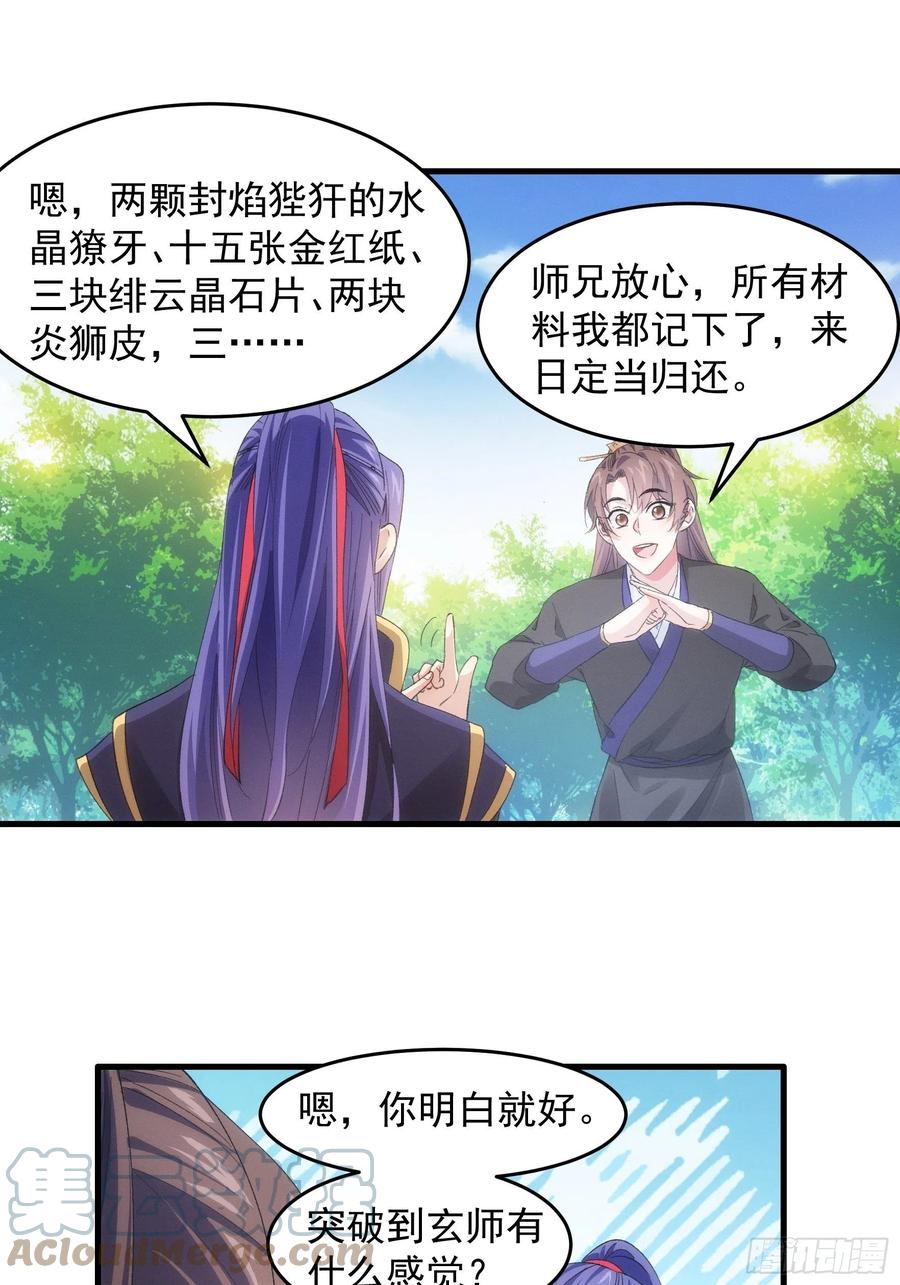 王者大师兄(我就是不按套路出牌 第53话 新法宝get 第19页