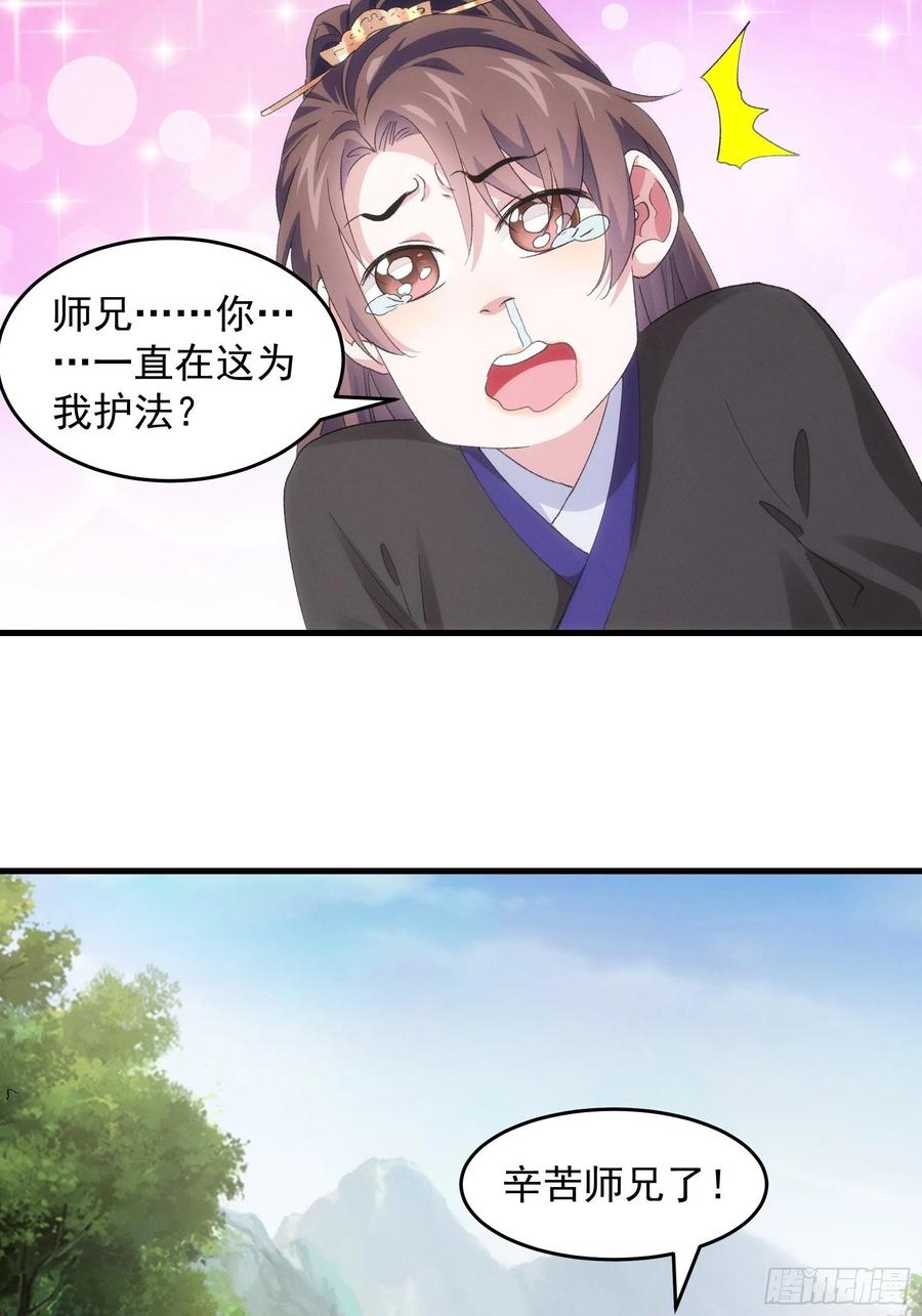 王者大师兄(我就是不按套路出牌 第53话 新法宝get 第16页