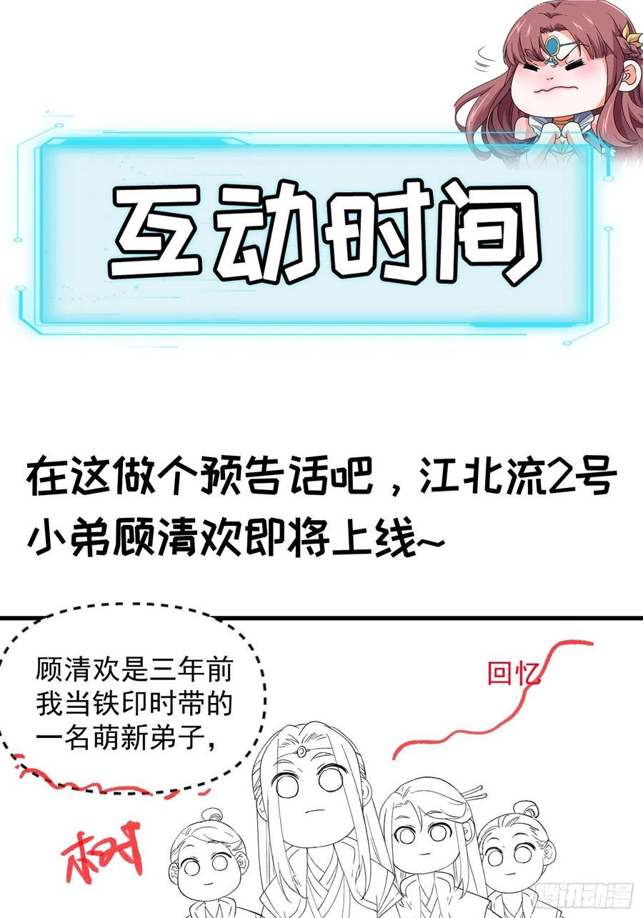 王者大师兄(我就是不按套路出牌 第53话 新法宝get 第34页