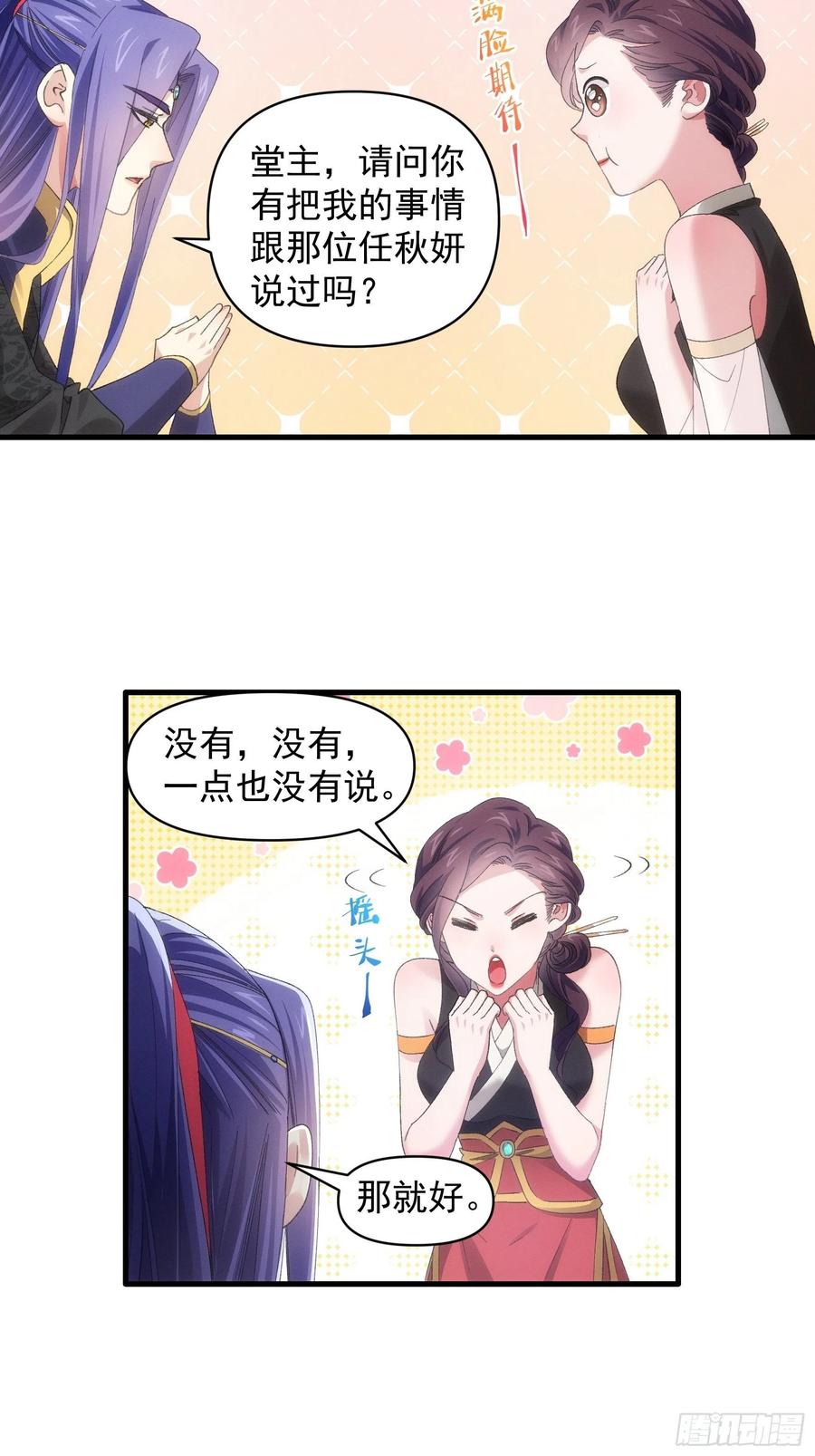 王者大师兄(我就是不按套路出牌 第53话 新法宝get 第30页