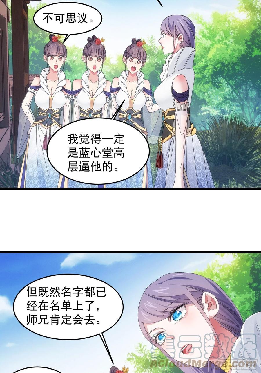 王者大师兄(我就是不按套路出牌 第53话 新法宝get 第9页