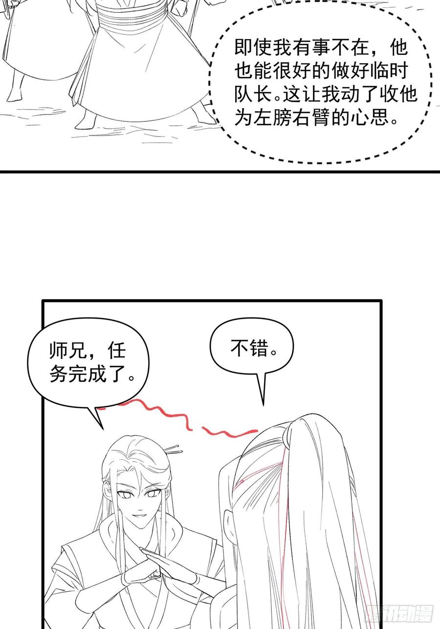 王者大师兄(我就是不按套路出牌 第53话 新法宝get 第36页