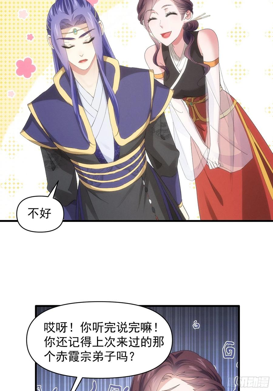 王者大师兄(我就是不按套路出牌 第53话 新法宝get 第24页