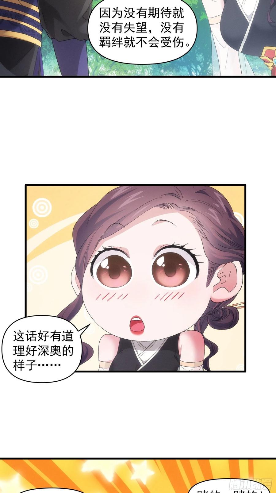 王者大师兄(我就是不按套路出牌 第53话 新法宝get 第32页