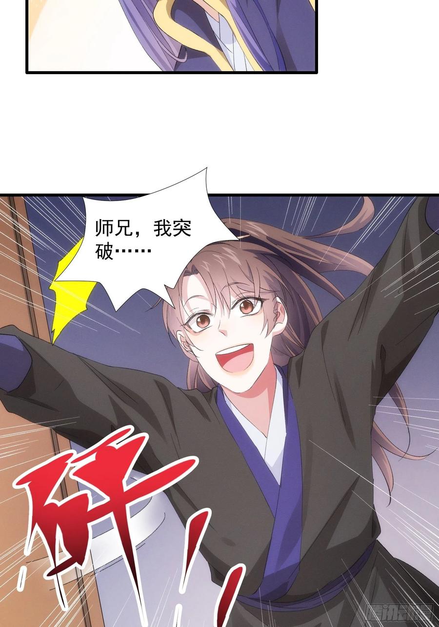 王者大师兄(我就是不按套路出牌 第53话 新法宝get 第14页