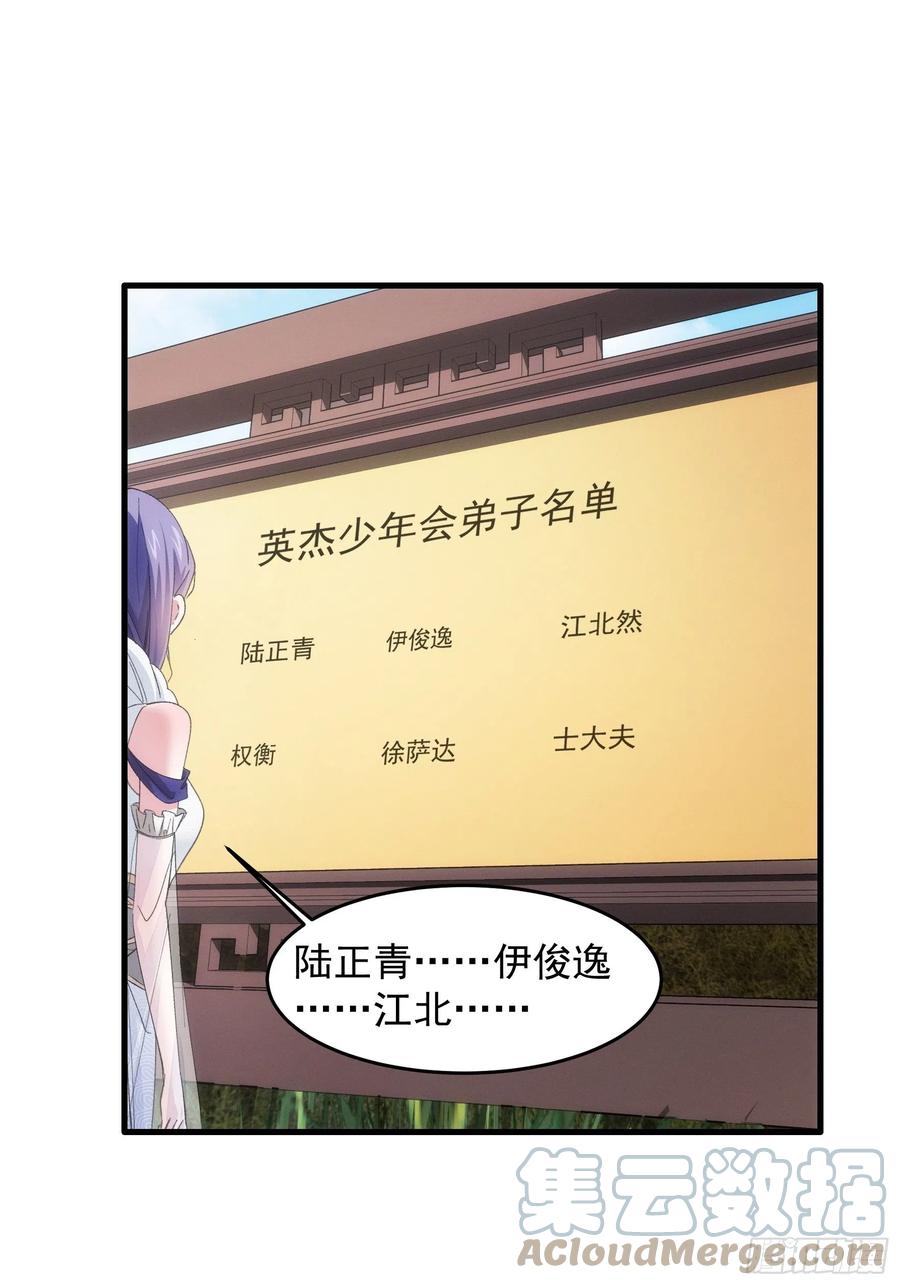 王者大师兄(我就是不按套路出牌 第53话 新法宝get 第7页