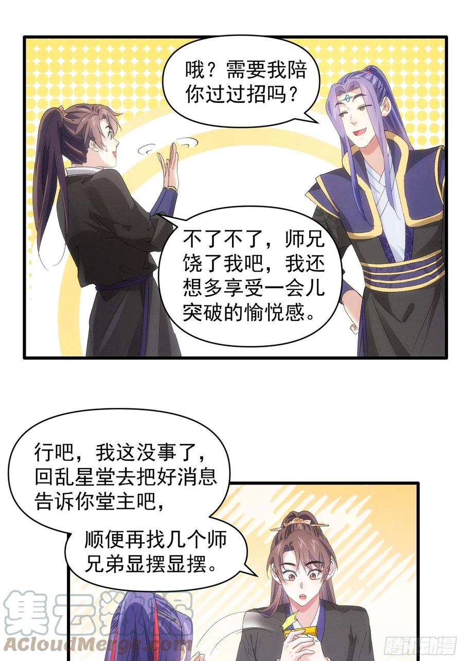 王者大师兄(我就是不按套路出牌 第53话 新法宝get 第21页