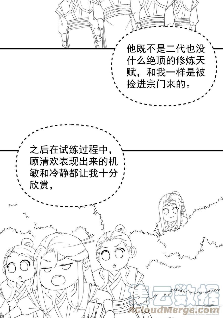 王者大师兄(我就是不按套路出牌 第53话 新法宝get 第35页