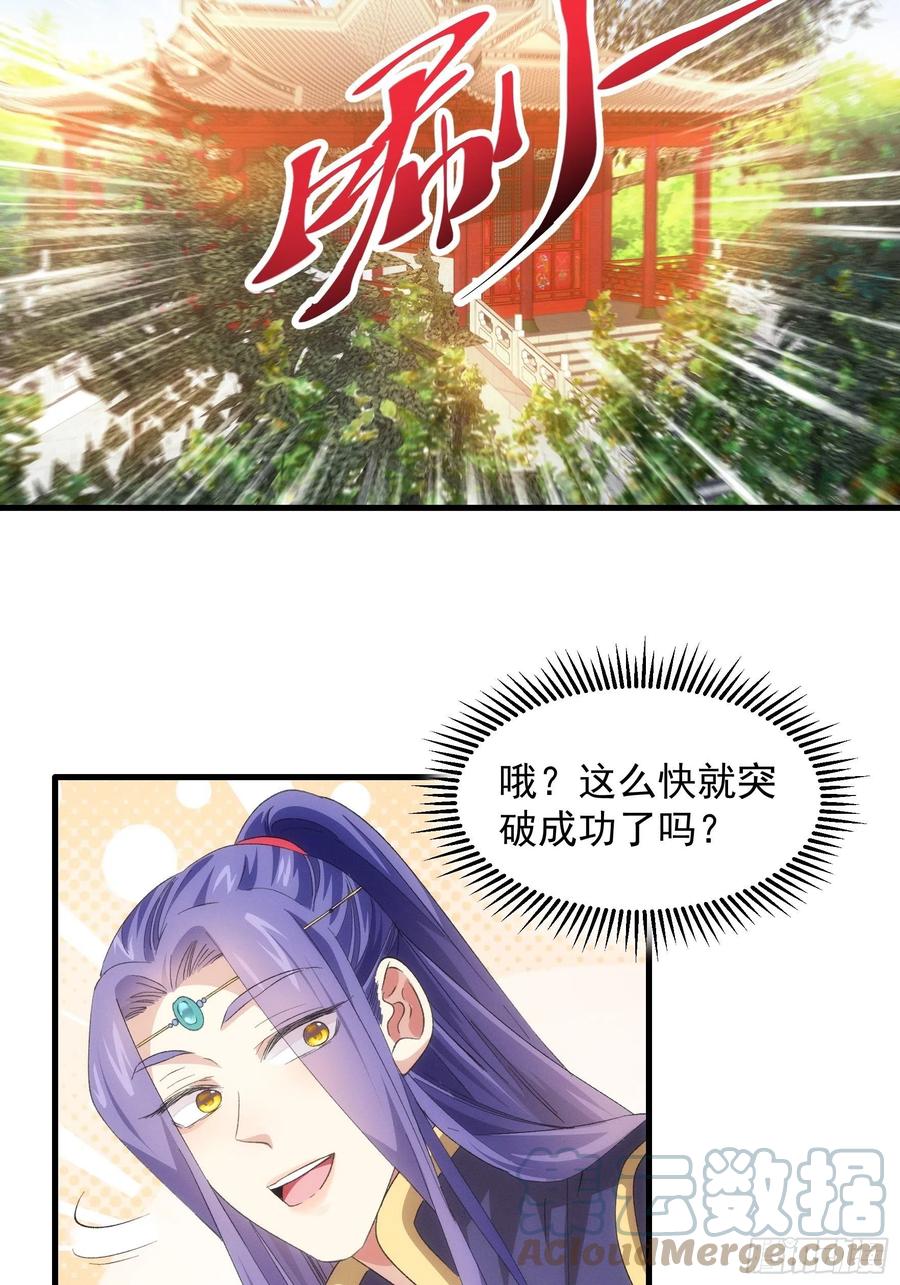 王者大师兄(我就是不按套路出牌 第53话 新法宝get 第13页