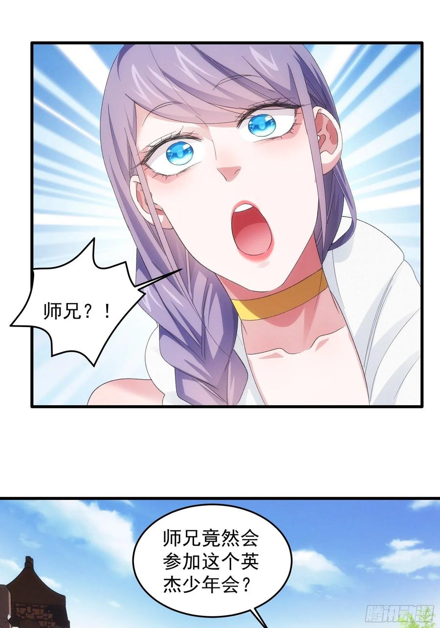 王者大师兄(我就是不按套路出牌 第53话 新法宝get 第8页