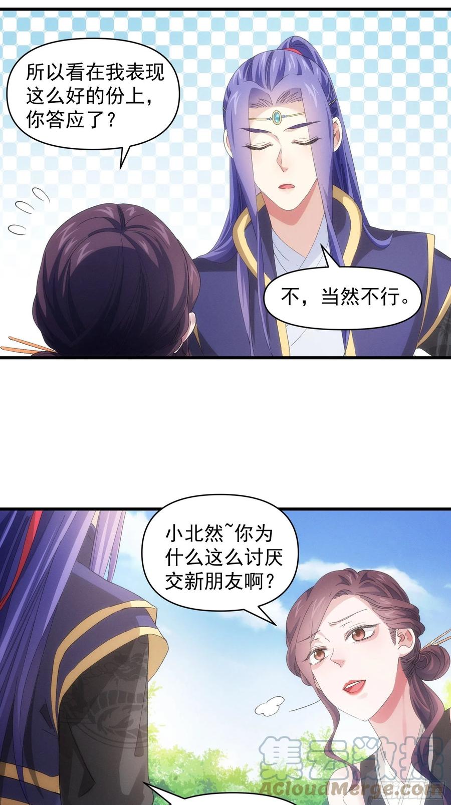 王者大师兄(我就是不按套路出牌 第53话 新法宝get 第31页