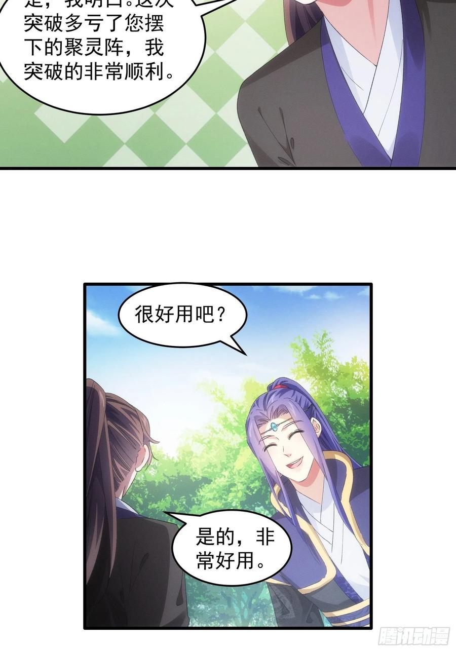 王者大师兄(我就是不按套路出牌 第53话 新法宝get 第18页