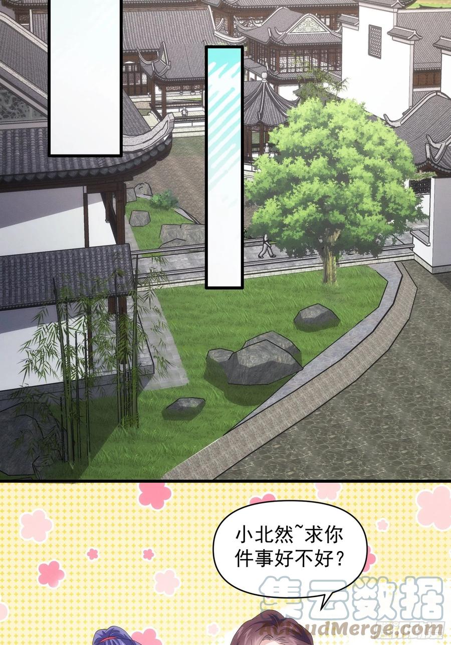 王者大师兄(我就是不按套路出牌 第53话 新法宝get 第23页