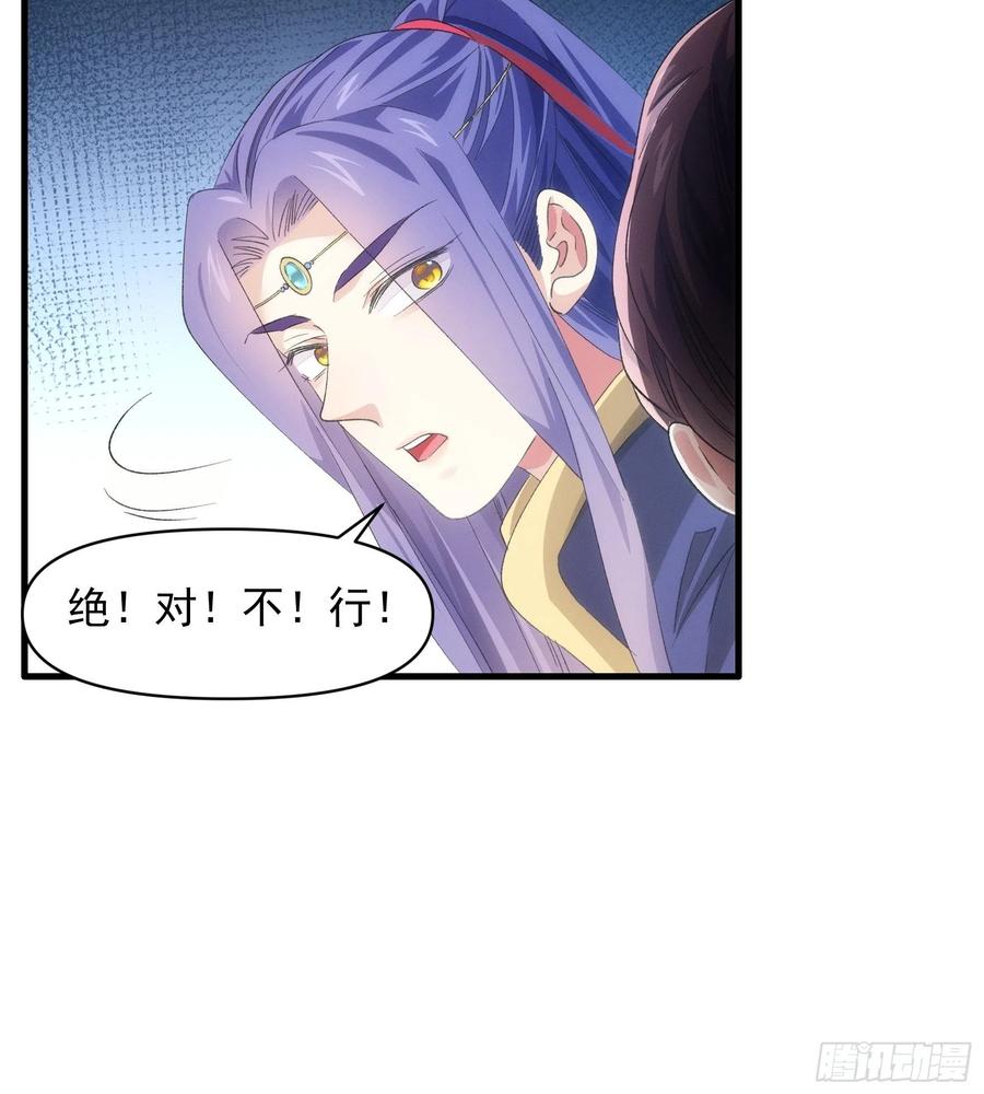 王者大师兄(我就是不按套路出牌 第53话 新法宝get 第28页