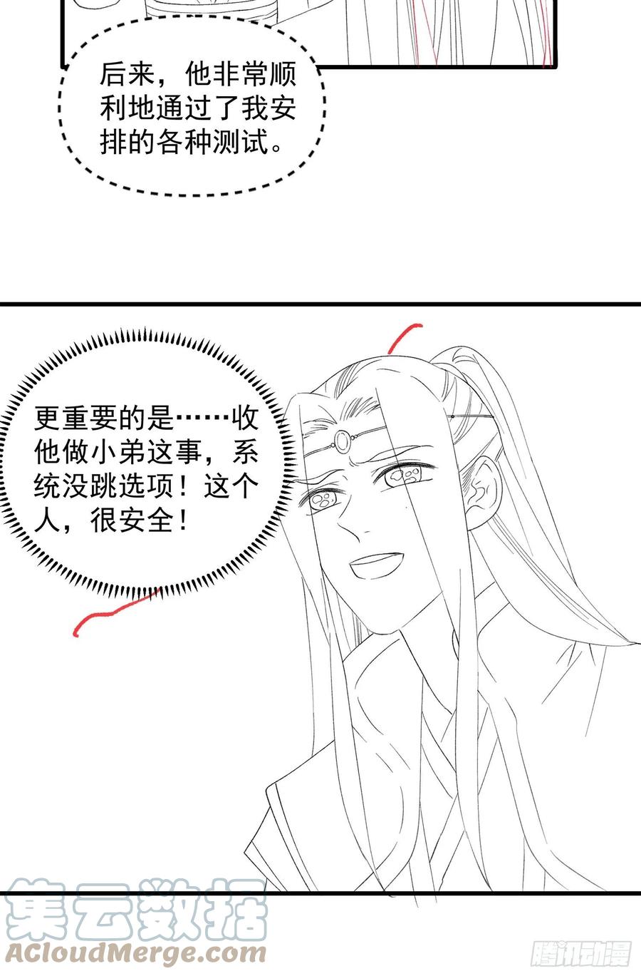 王者大师兄(我就是不按套路出牌 第53话 新法宝get 第37页