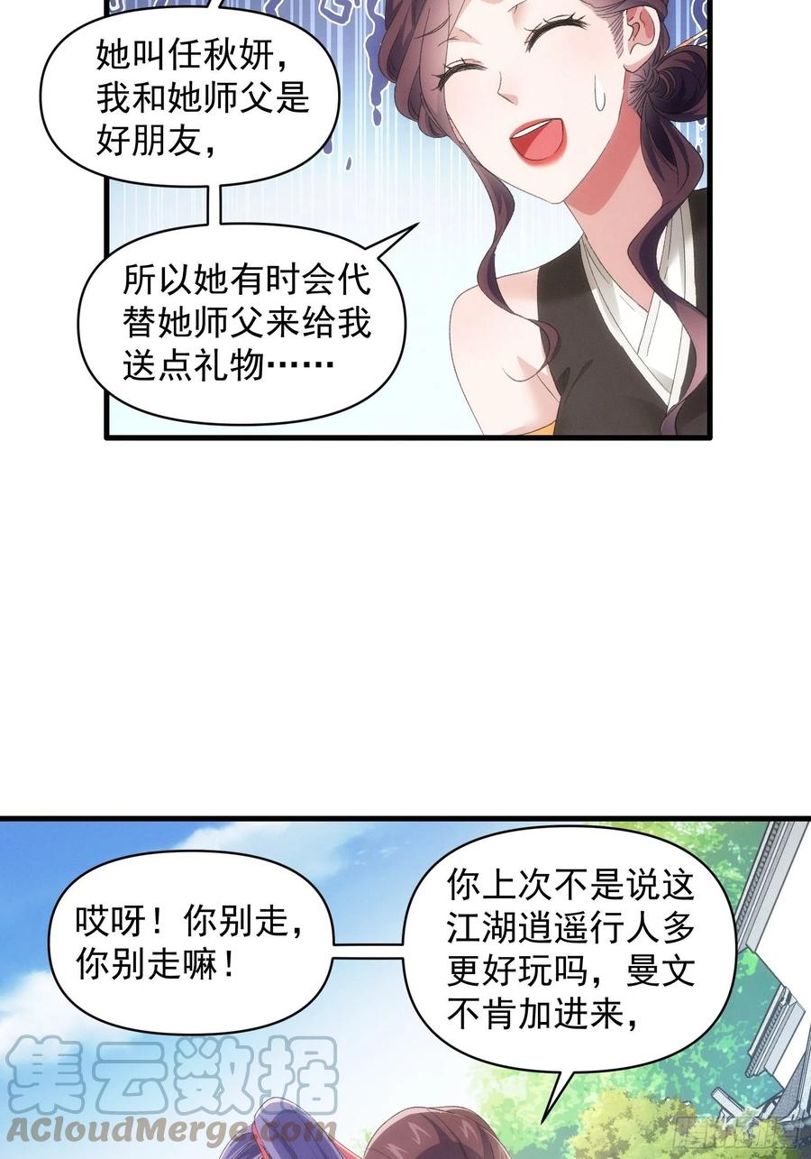王者大师兄(我就是不按套路出牌 第53话 新法宝get 第25页