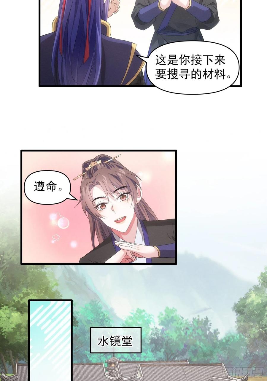王者大师兄(我就是不按套路出牌 第53话 新法宝get 第22页