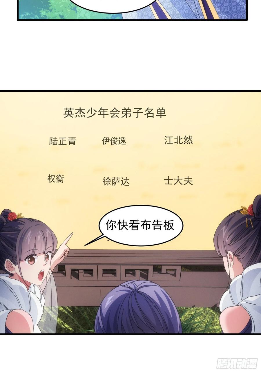 王者大师兄(我就是不按套路出牌 第53话 新法宝get 第6页