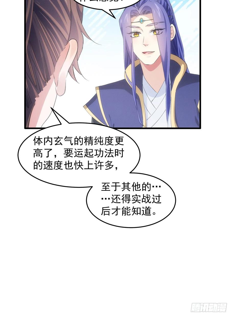 王者大师兄(我就是不按套路出牌 第53话 新法宝get 第20页