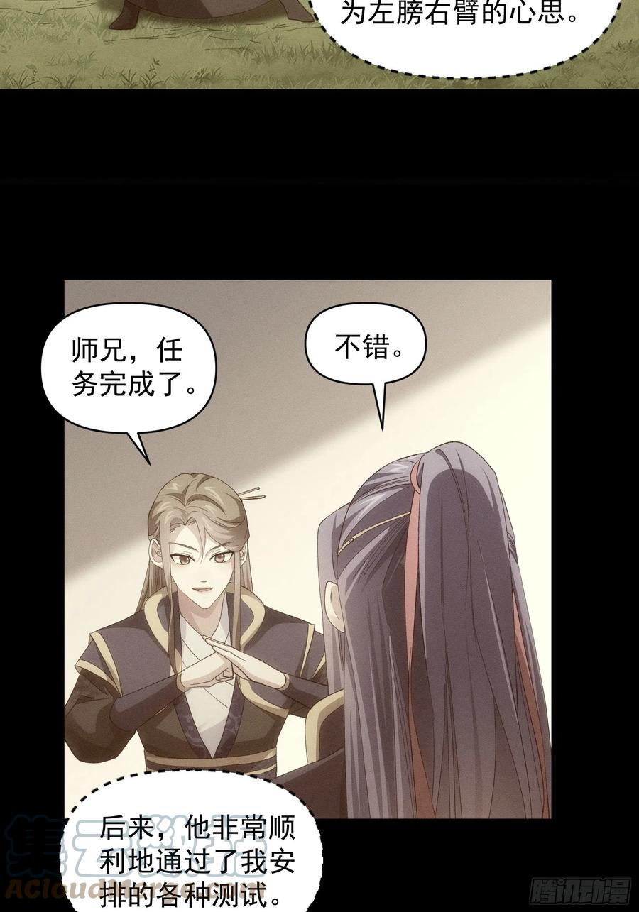 王者大师兄(我就是不按套路出牌 第54话 顾清欢 第9页