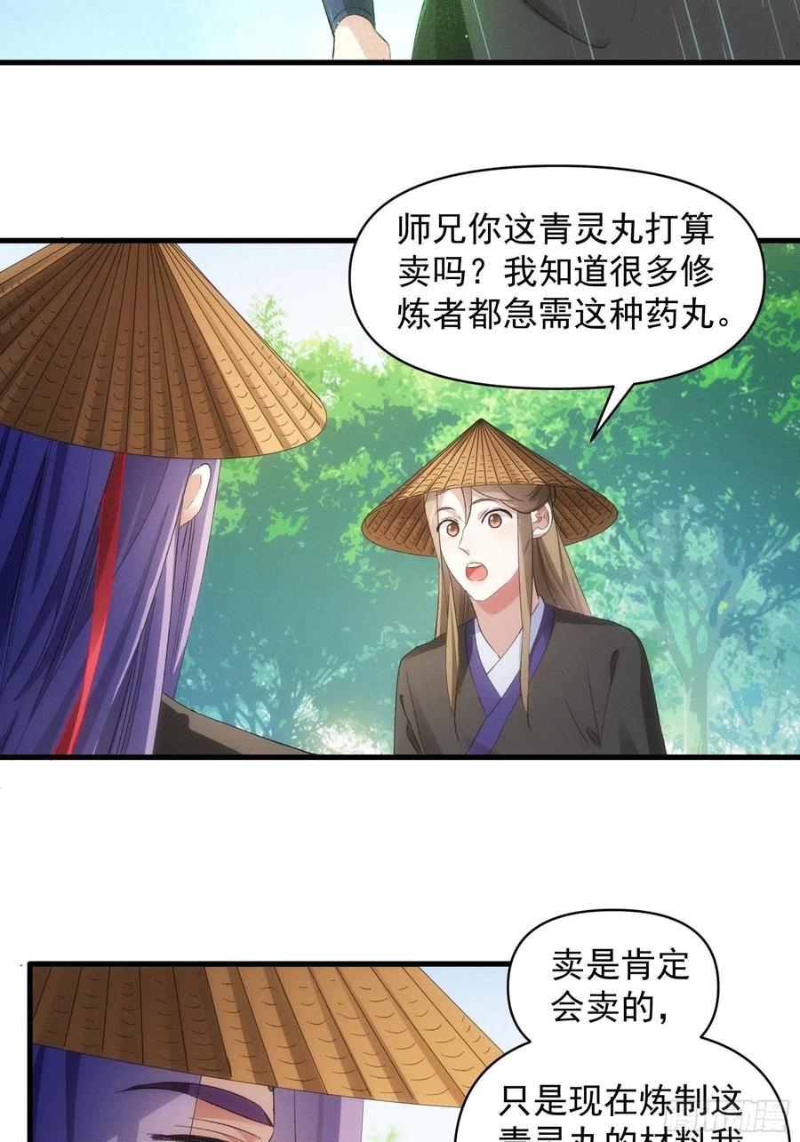 王者大师兄(我就是不按套路出牌 第54话 顾清欢 第22页