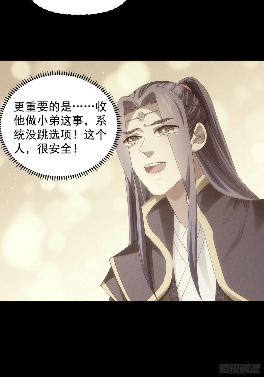 王者大师兄(我就是不按套路出牌 第54话 顾清欢 第10页