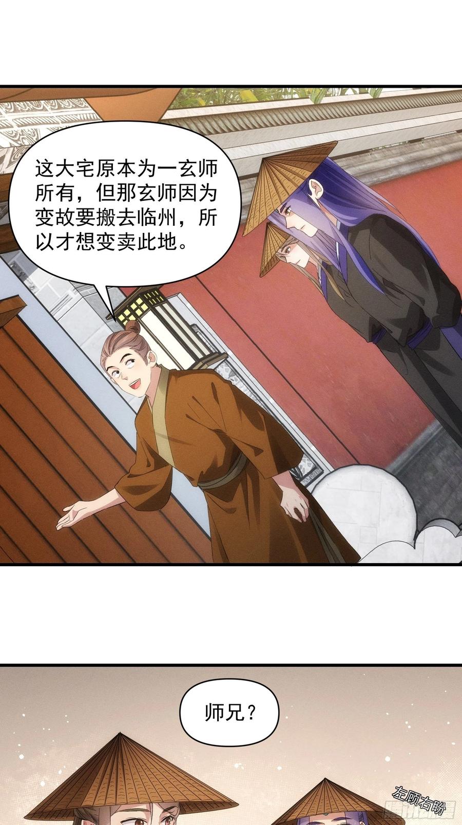 王者大师兄(我就是不按套路出牌 第54话 顾清欢 第30页