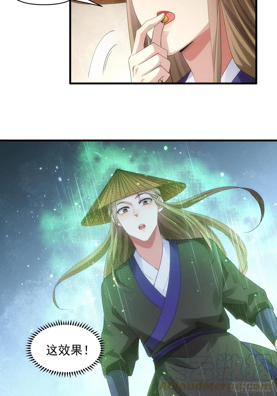 王者大师兄(我就是不按套路出牌 第54话 顾清欢 第21页