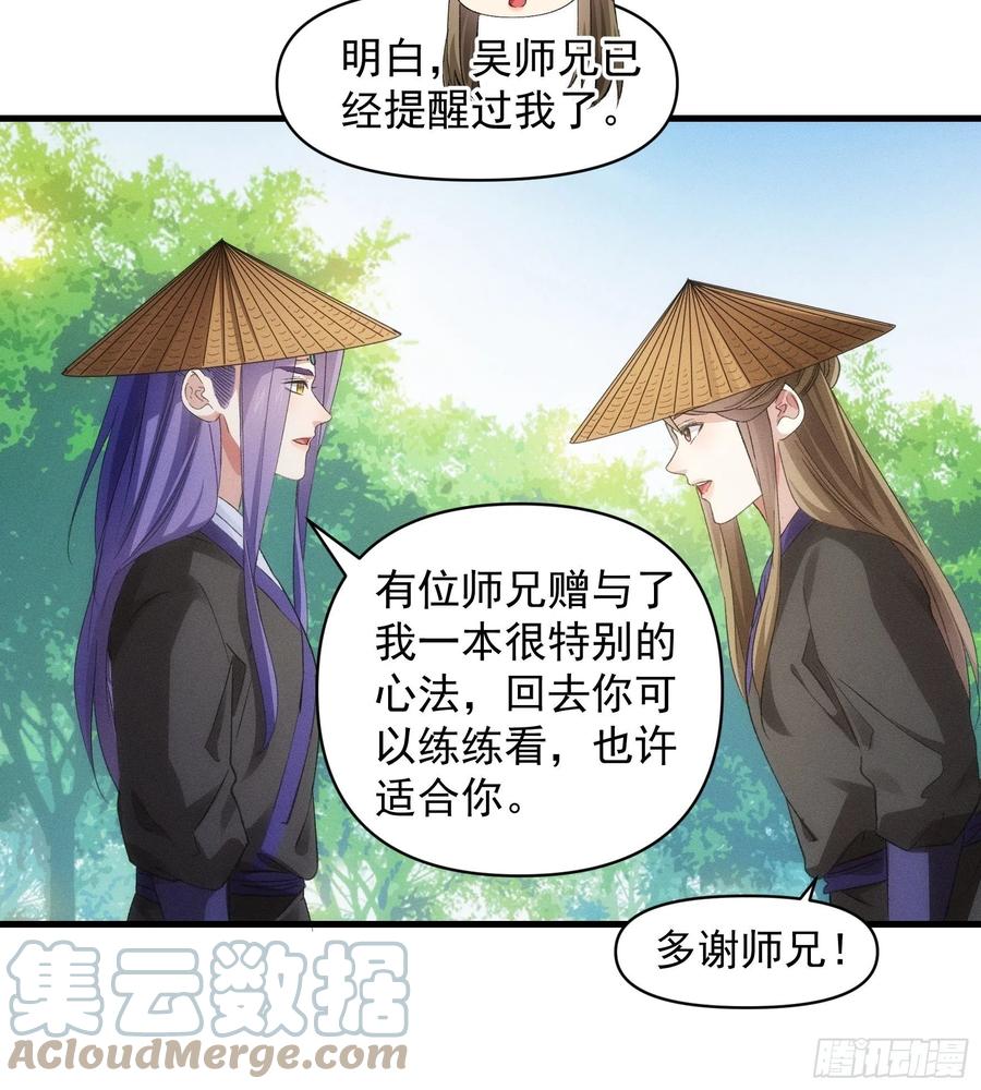 王者大师兄(我就是不按套路出牌 第54话 顾清欢 第27页