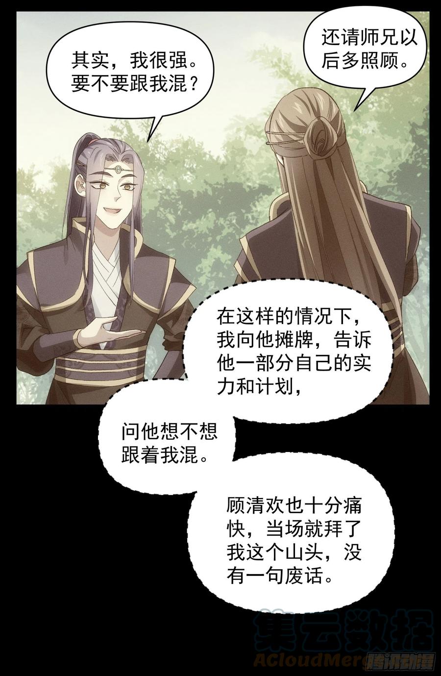 王者大师兄(我就是不按套路出牌 第54话 顾清欢 第11页