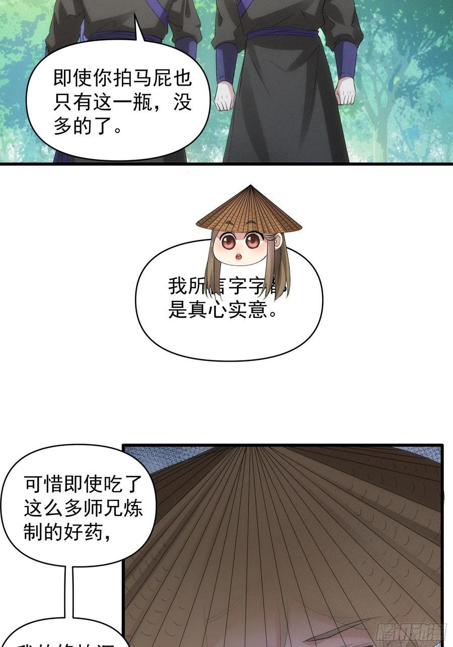 王者大师兄(我就是不按套路出牌 第54话 顾清欢 第24页