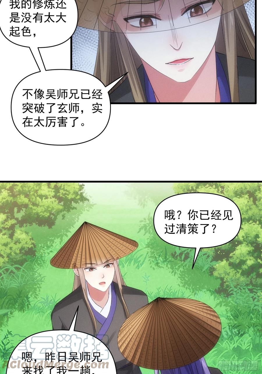 王者大师兄(我就是不按套路出牌 第54话 顾清欢 第25页