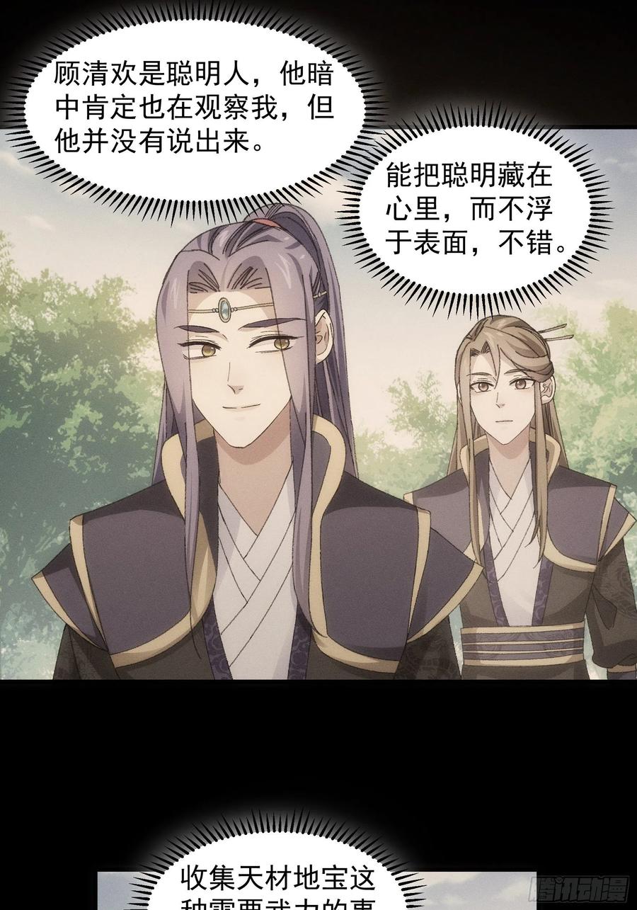 王者大师兄(我就是不按套路出牌 第54话 顾清欢 第12页