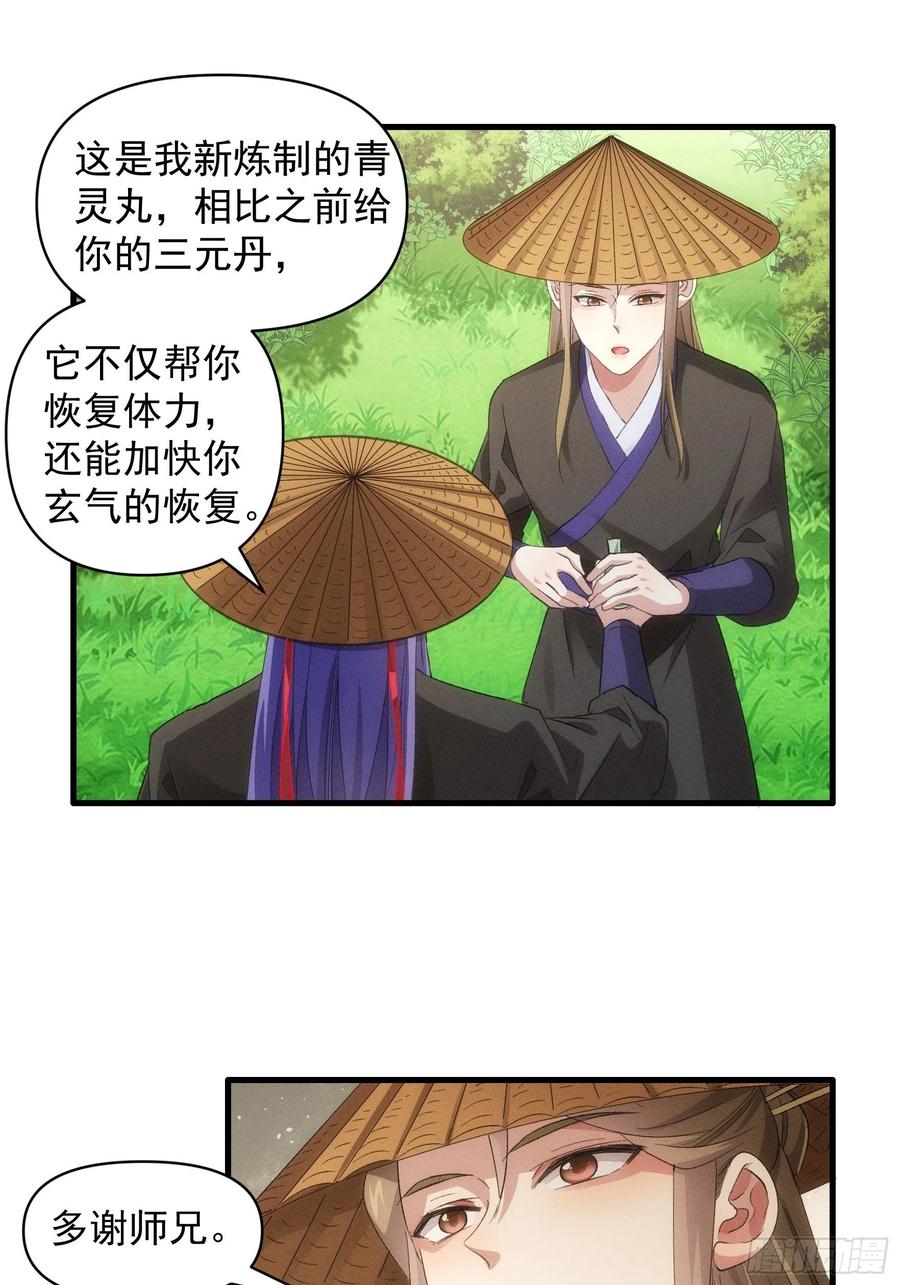王者大师兄(我就是不按套路出牌 第54话 顾清欢 第20页