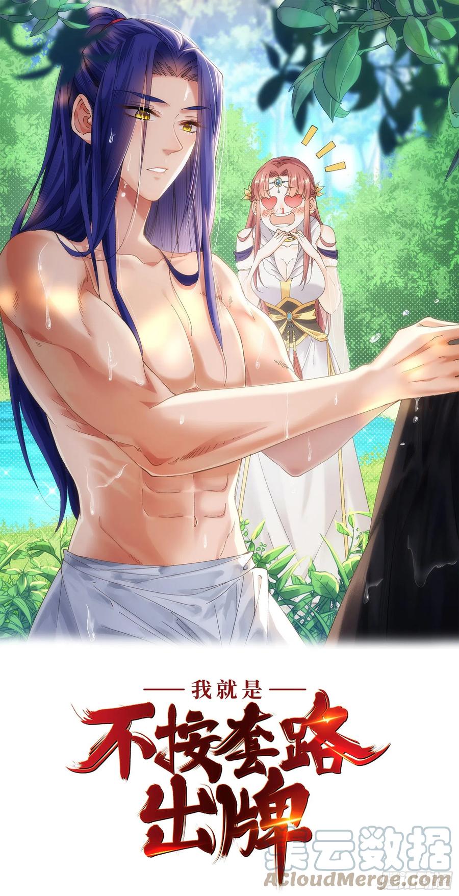 王者大师兄(我就是不按套路出牌 第54话 顾清欢 第1页