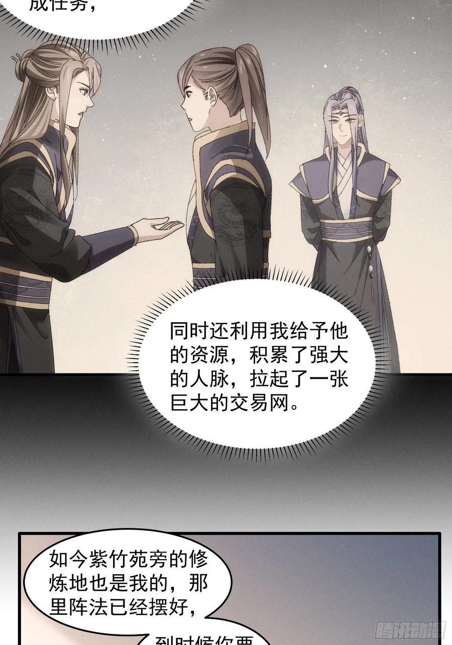 王者大师兄(我就是不按套路出牌 第54话 顾清欢 第14页
